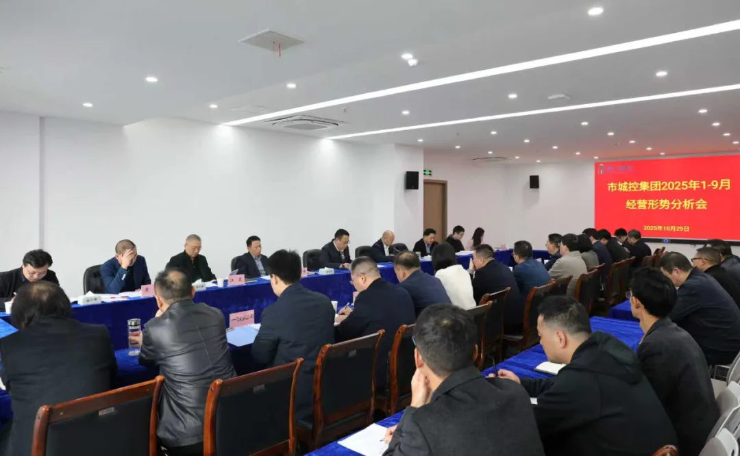 經(jīng)營形式分析會