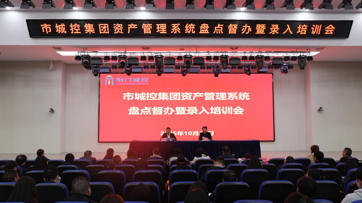 資產(chǎn)管理會議