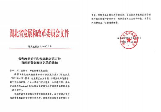 民主街夜間消費(fèi)獲獎(jiǎng)