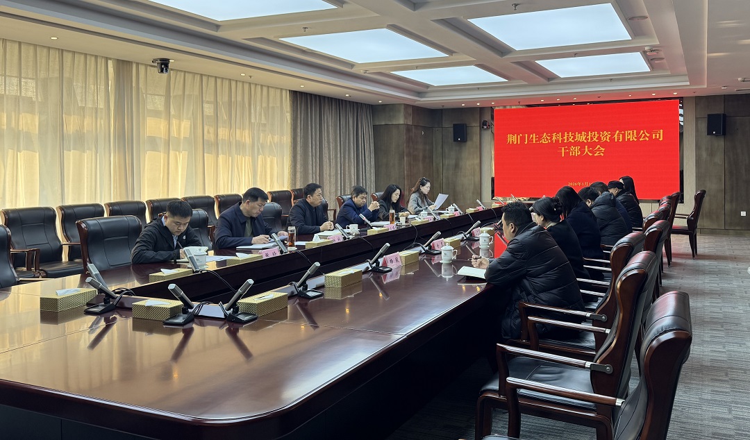 生投公司干部大會