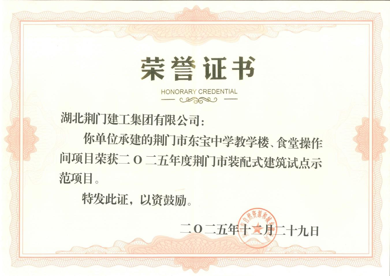 建工集團(tuán)東寶中學(xué)項(xiàng)目