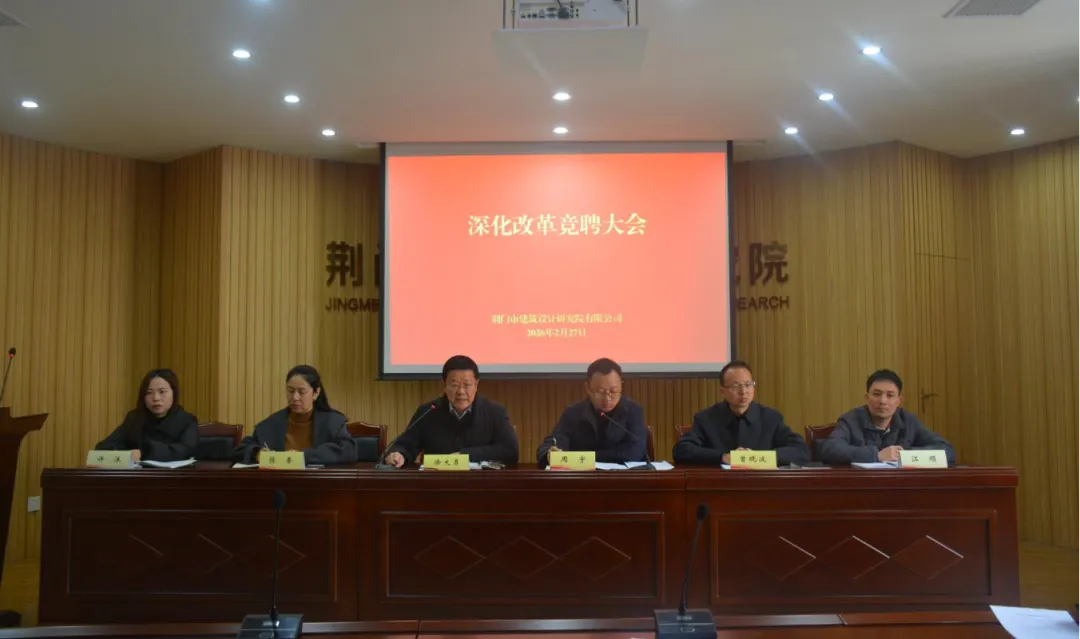 建筑設(shè)計(jì)院競(jìng)聘