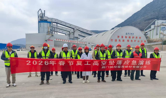 窯灣建材應(yīng)急演練